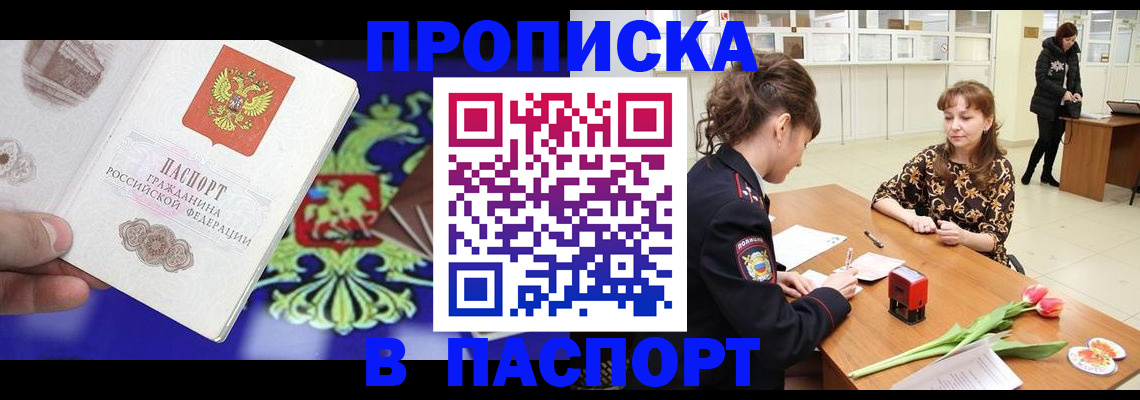 временная регистрация для школы в Новомичуринске