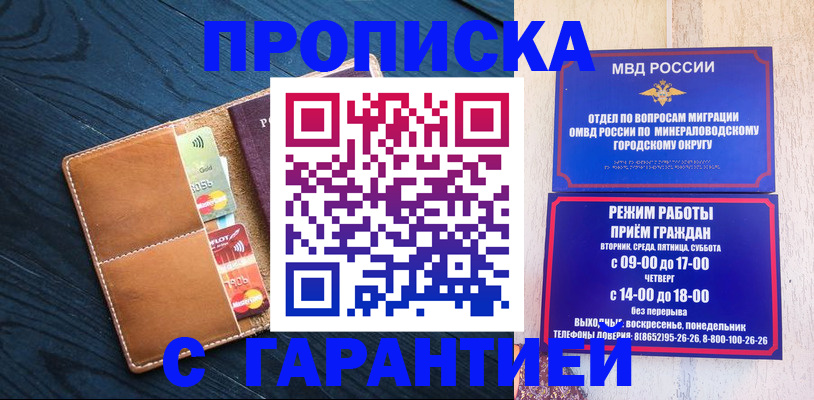 прописка 2025 в Новомичуринске