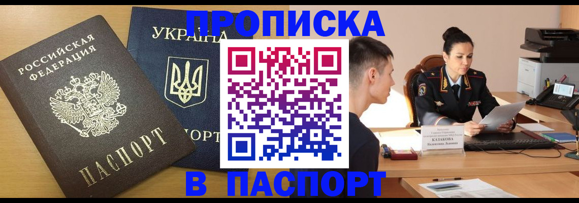 временная регистрация в Новомичуринске